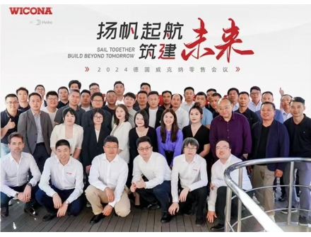 2024年威克纳零售会议 扬帆启航 筑建未来