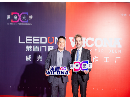 2023 莱盾（WICONA）门窗品牌营销峰会暨新品发布会圆满收官！